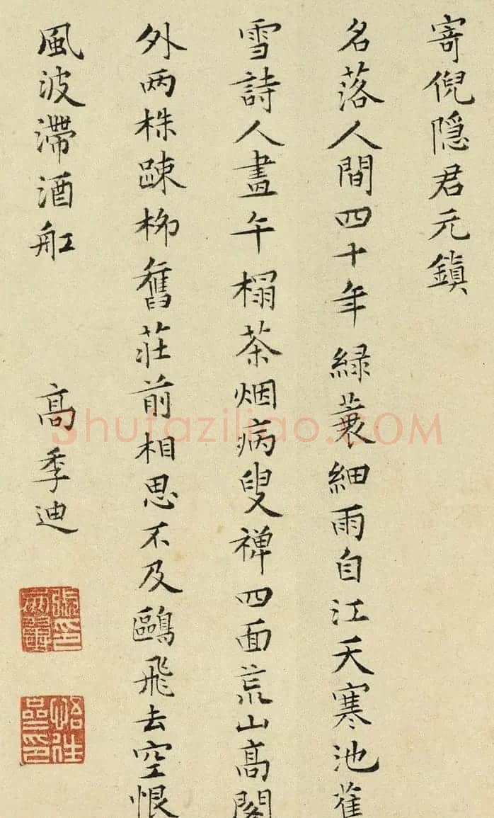 明代诗人高启书法墨迹欣赏 | 书法名家作品鉴赏