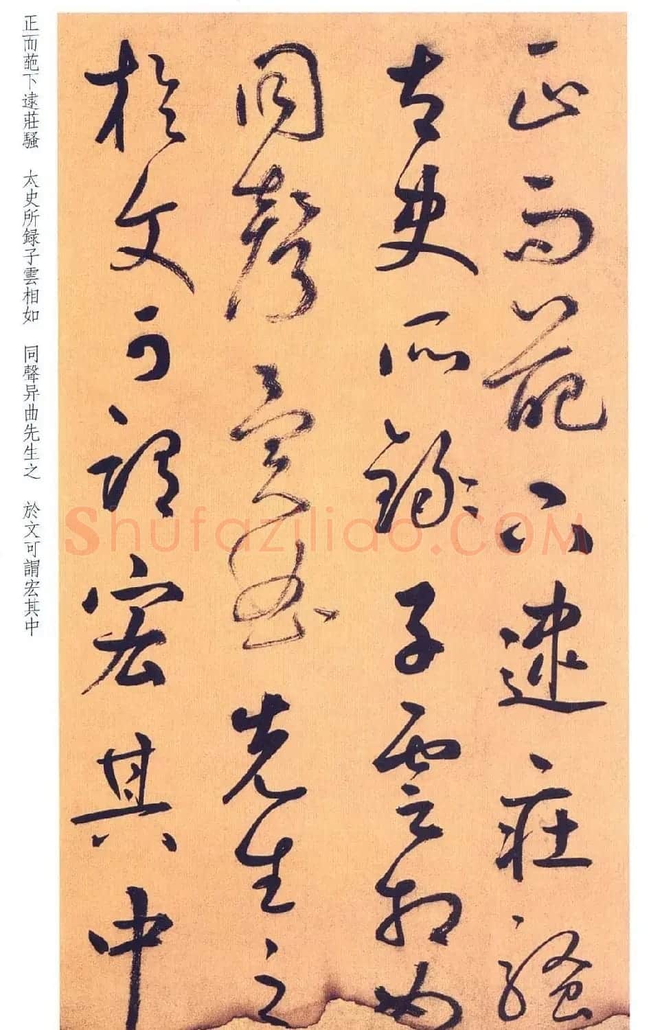 鲜于枢行草书法精品《进学解》 | 毛笔书法作品