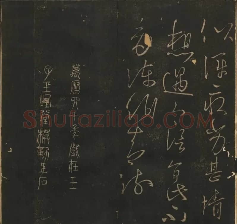 明代陈瓛集帖《玉烟堂法帖》第二册 | 书法碑帖