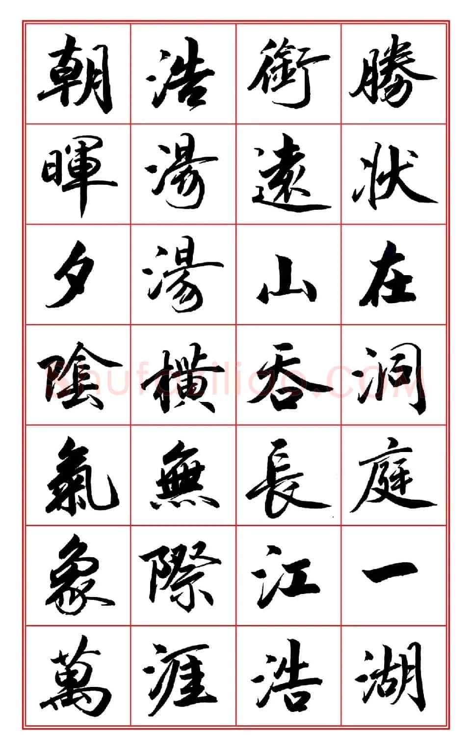 范笑歌行楷书《岳阳楼记》 | 软笔书法作品