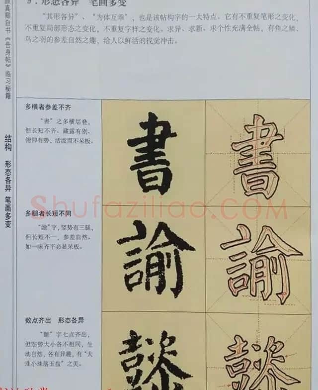 颜体楷书练字临习秘籍《唐颜真卿自书告身帖》 | 毛笔楷书字帖