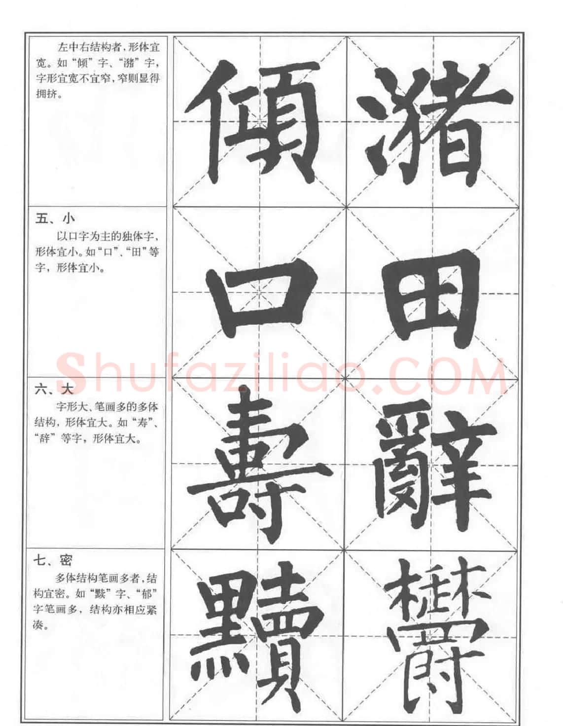 书法教程《柳公权楷书习字帖》 | 毛笔楷书字帖