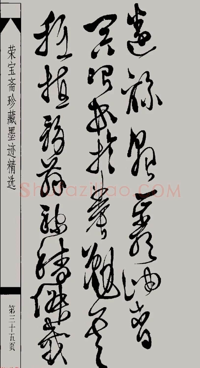 明代徐渭草书千字文高清晰书法图片 | 软笔草书字帖