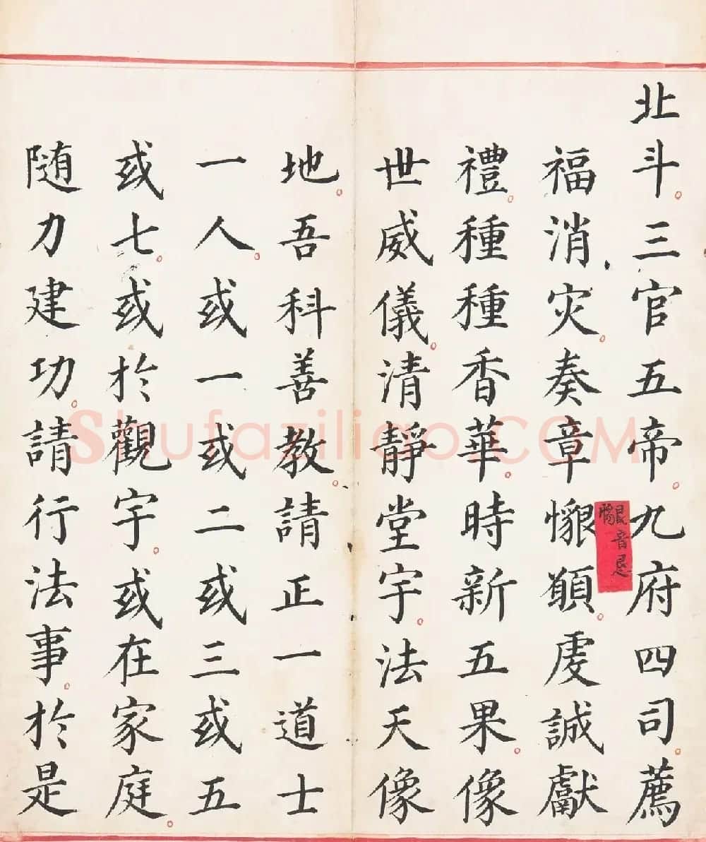 明代楷书《太上玄灵北斗本命延生真经》 | 敦煌写经欣赏