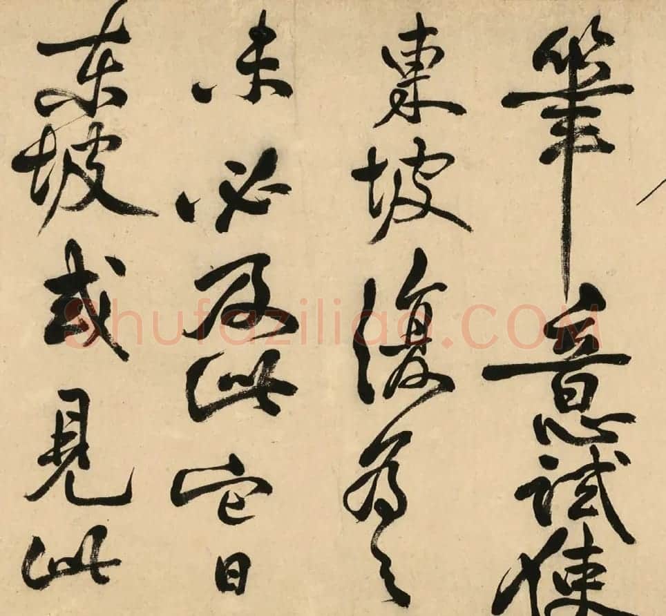 清代著名书法家陈奕禧临苏轼书寒食帖卷 | 名家书法作品精选