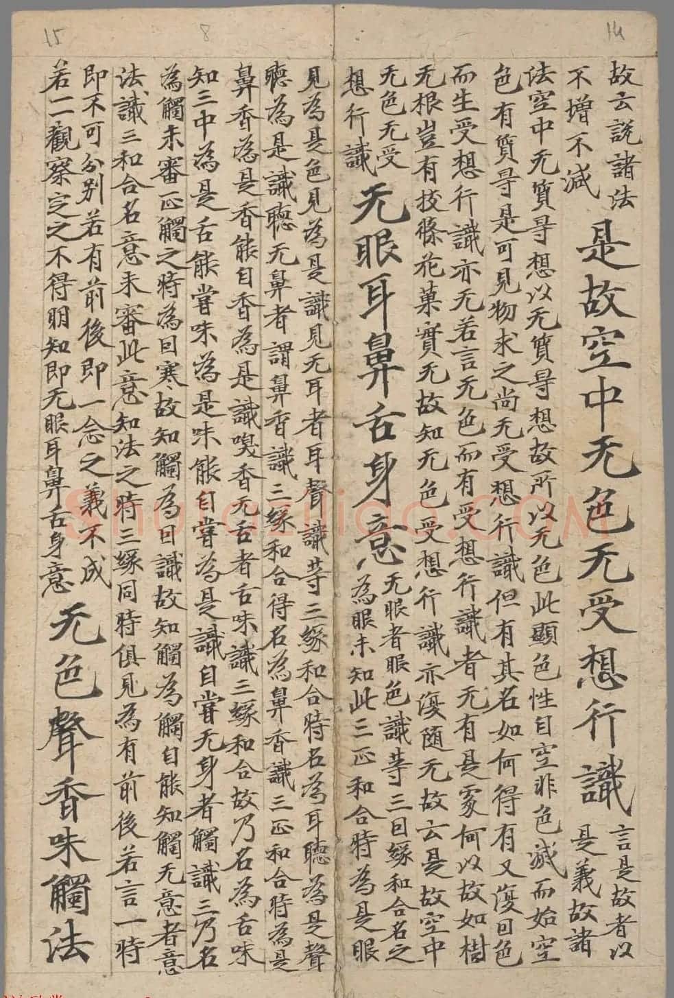 敦煌楷书写经欣赏《般若波罗蜜多心经》注释手稿 | 心经书法字帖