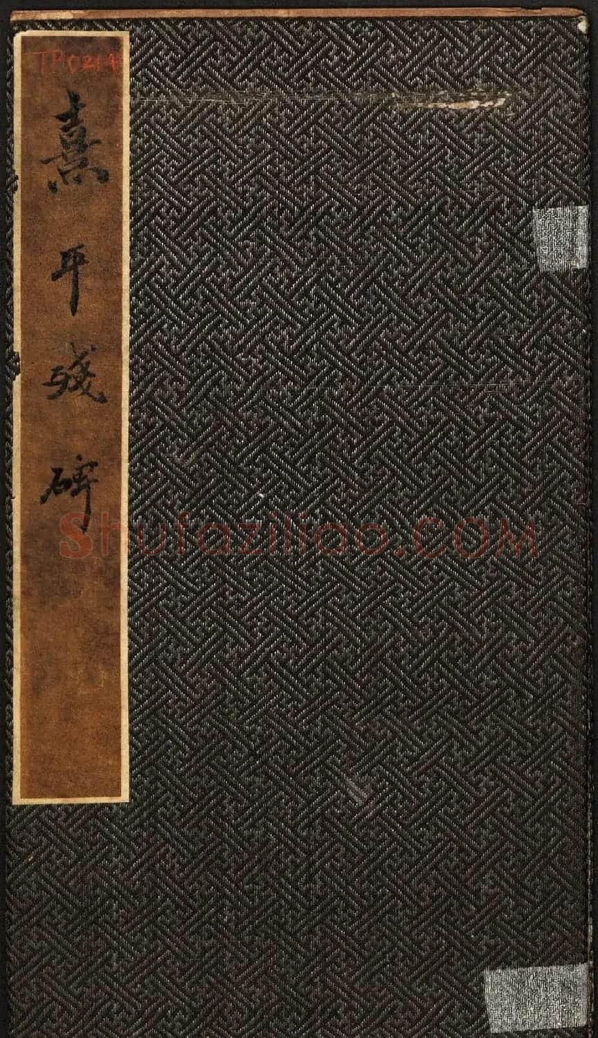 东汉隶书欣赏《熹平残碑》清末拓本 | 书法碑帖
