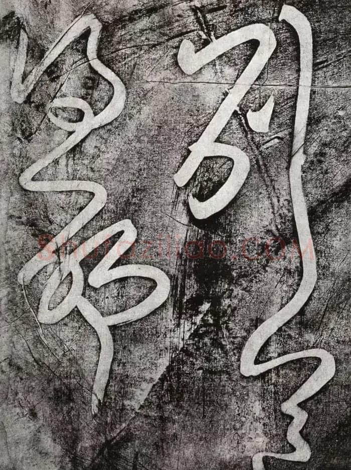清代朱耷行草书赏析《七夕文》拓本 | 书法名家作品欣赏