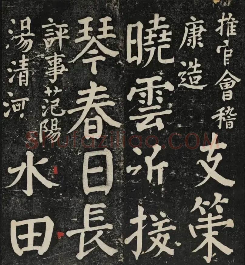 清刻颜真卿书帖《秋碧堂法书》第二卷 | 书法碑帖