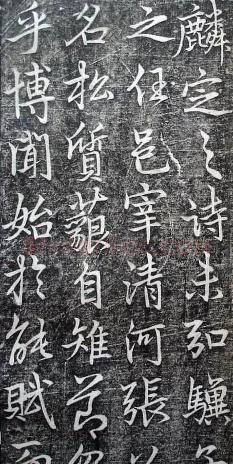 李北海李邕行书欣赏《娑罗树碑记》 | 书法碑帖