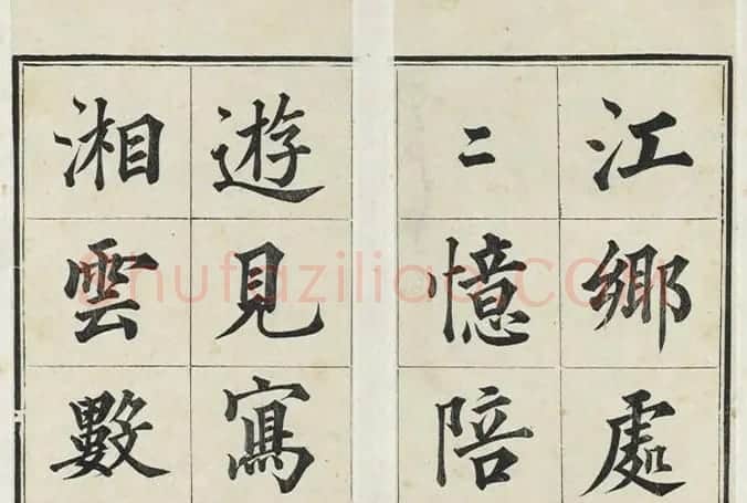 大书法家永瑆楷书册《成亲王法书》 | 毛笔楷书字帖