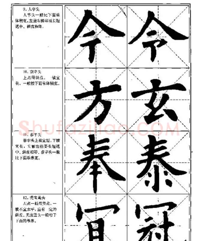中国书法教程《欧阳询楷书习字帖》 | 软笔楷书字帖