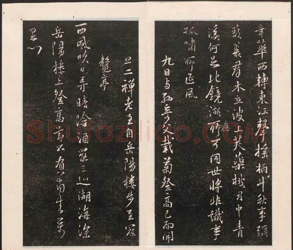 刘园集帖第五卷《宋贤四十五种》戊本 | 书法碑帖