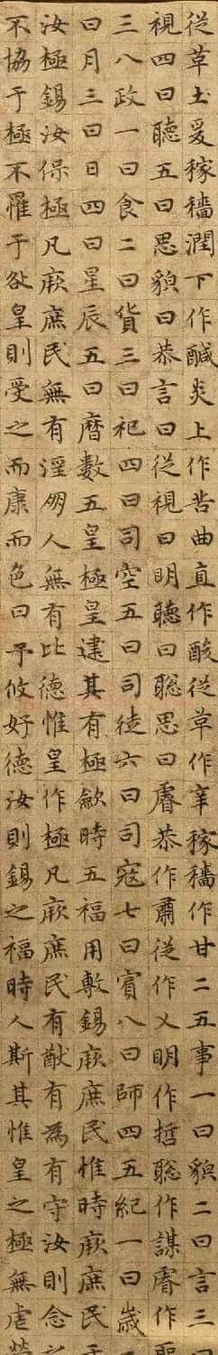 赵孟頫(传)小楷《尚书洪范》 | 书法作品精选