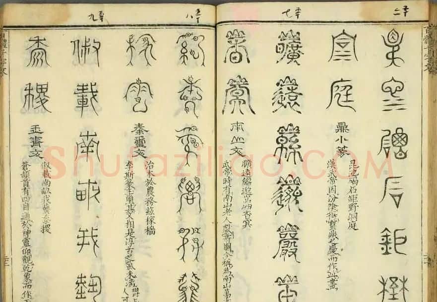 历朝圣贤《篆书百体千文》 | 毛笔篆书字帖