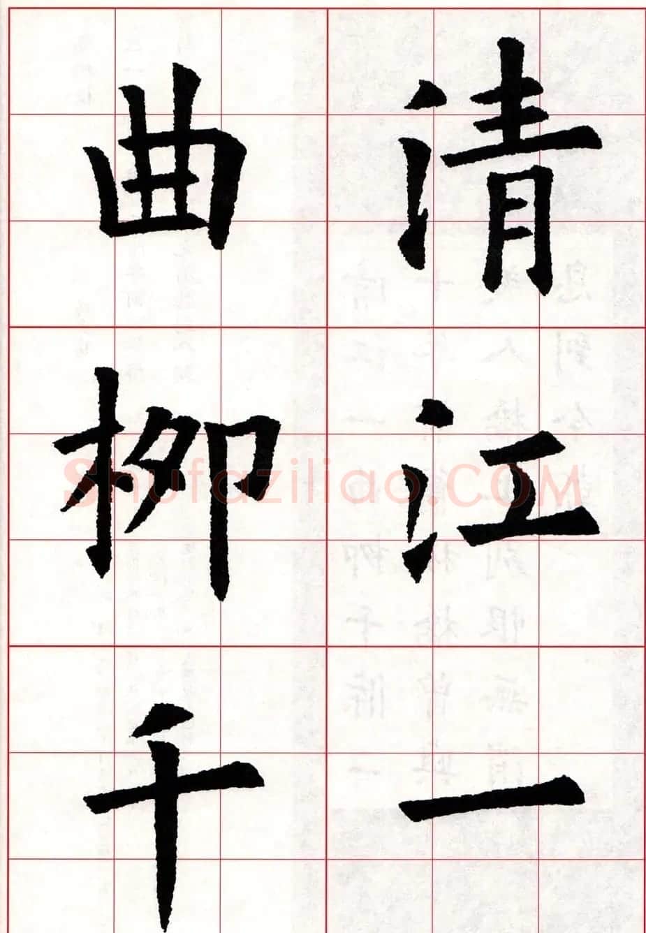 欧体字帖欣赏《欧阳询楷书集字古诗26首》二 | 毛笔楷书字帖