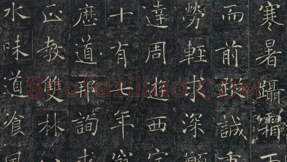 褚遂良书法作品《雁塔圣教序》 | 书法碑帖