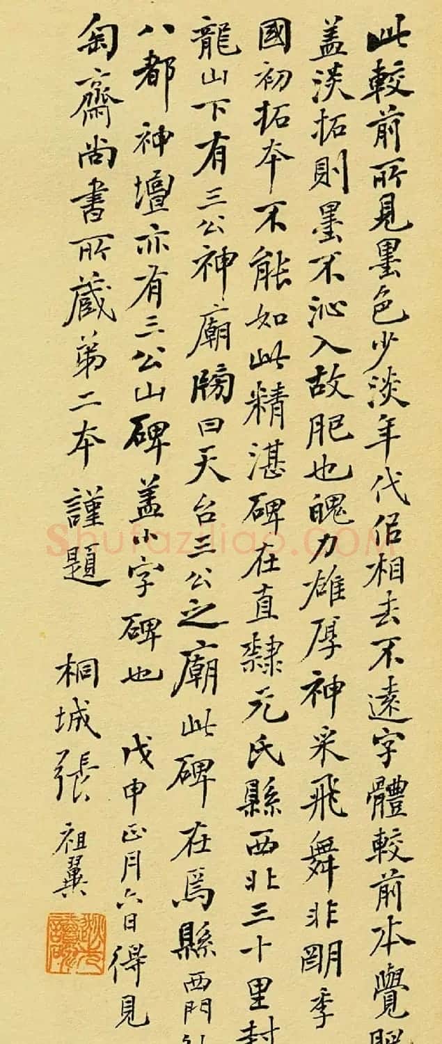 汉代《祀三公山碑》原石及名家书法题跋 | 书法碑帖