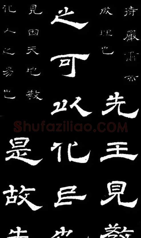 李隆基隶书《石台孝经》 | 书法碑帖