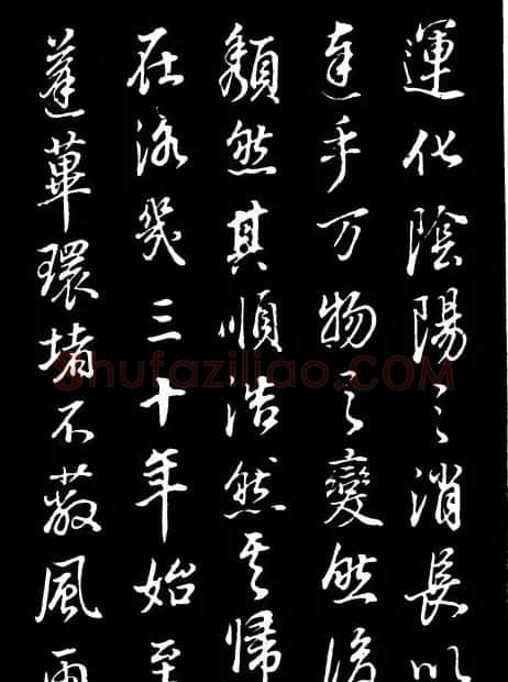董其昌《邵康节先生自署无名公传》拓本 | 书法碑帖