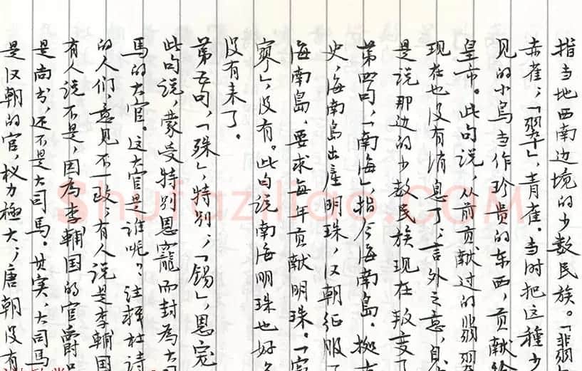 茅盾手迹欣赏《小行楷古诗词注释》 | 书法名家作品鉴赏