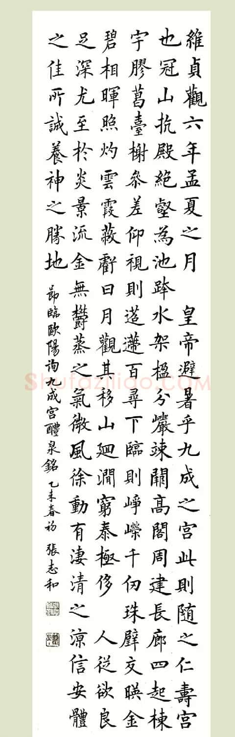 启功弟子张志和书法作品选刊 | 书法作品鉴赏