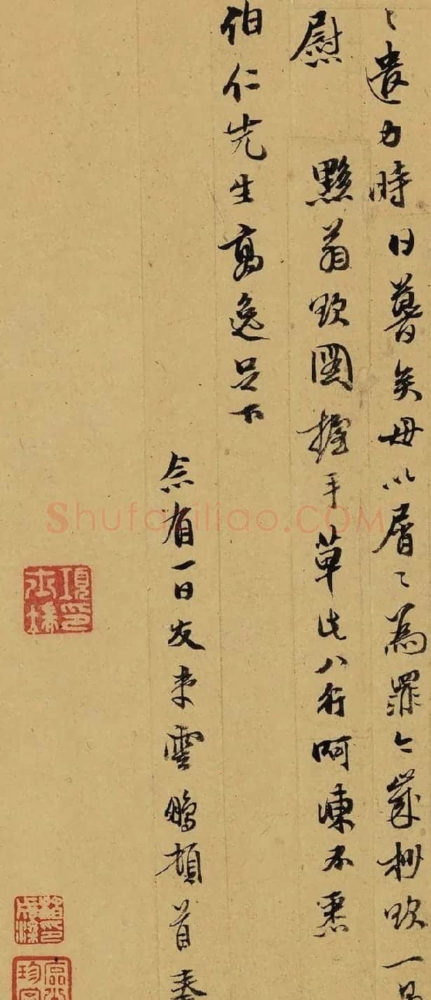 明代丁云鹏书法墨迹《致伯仁札》 | 书法名家作品鉴赏