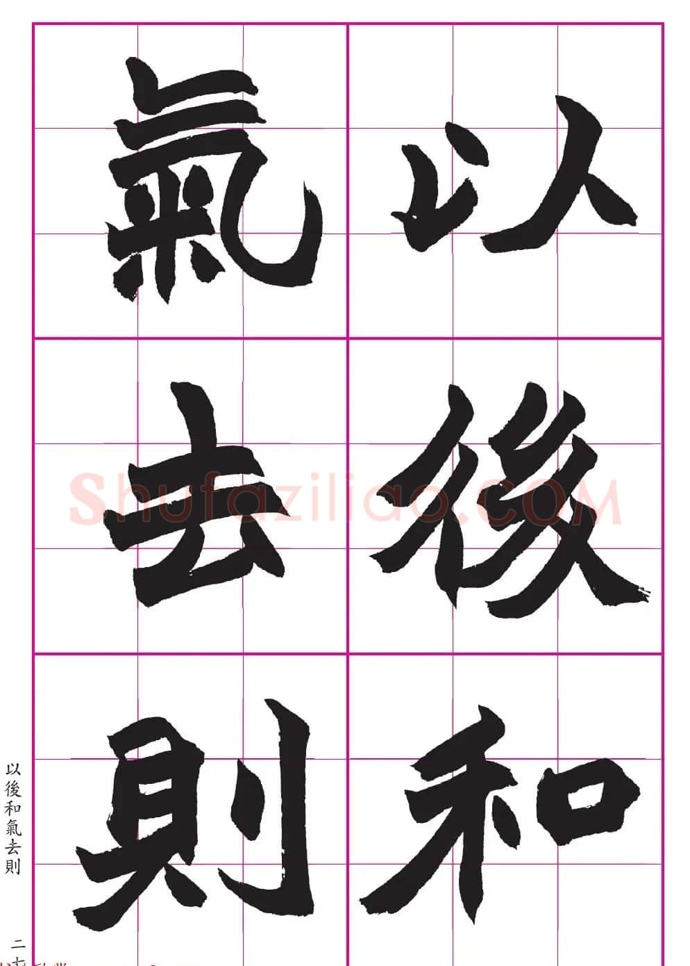 高清晰魏楷字帖《清赵之谦-氾胜之书》 | 毛笔楷书字帖
