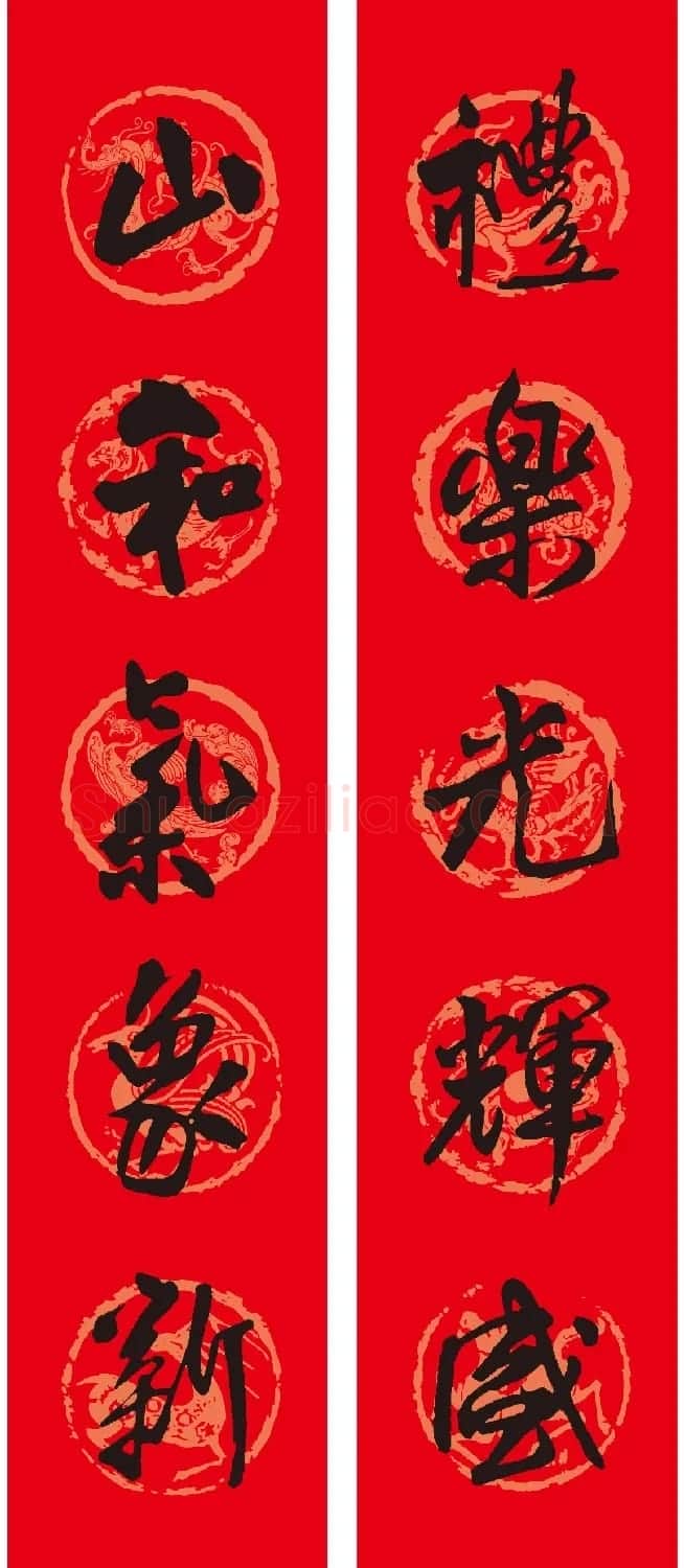 名家名帖集字春联欣赏 | 名家书法作品赏析