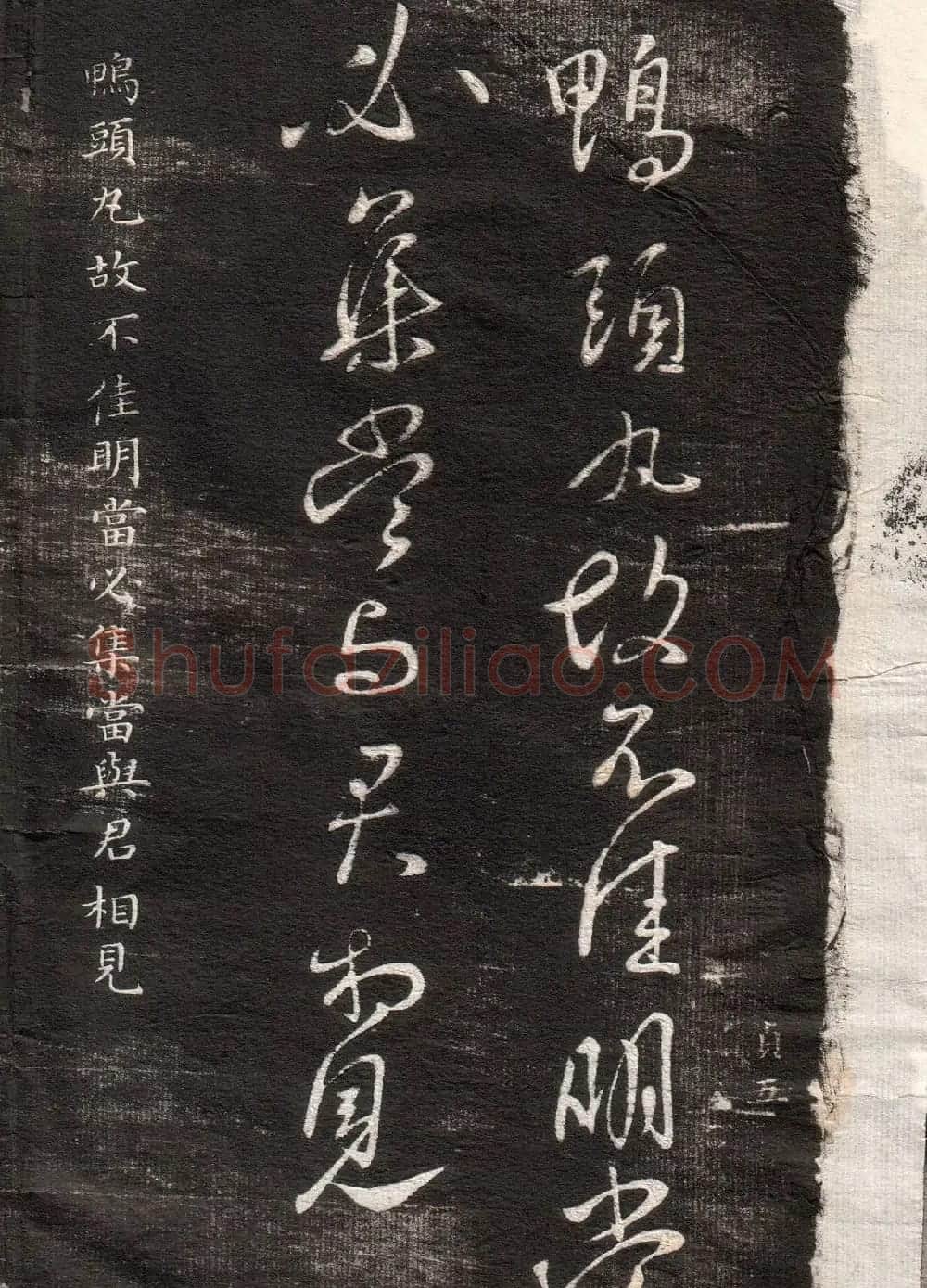 王献之草书字帖欣赏《眉寿堂卷四》 | 毛笔草书字帖