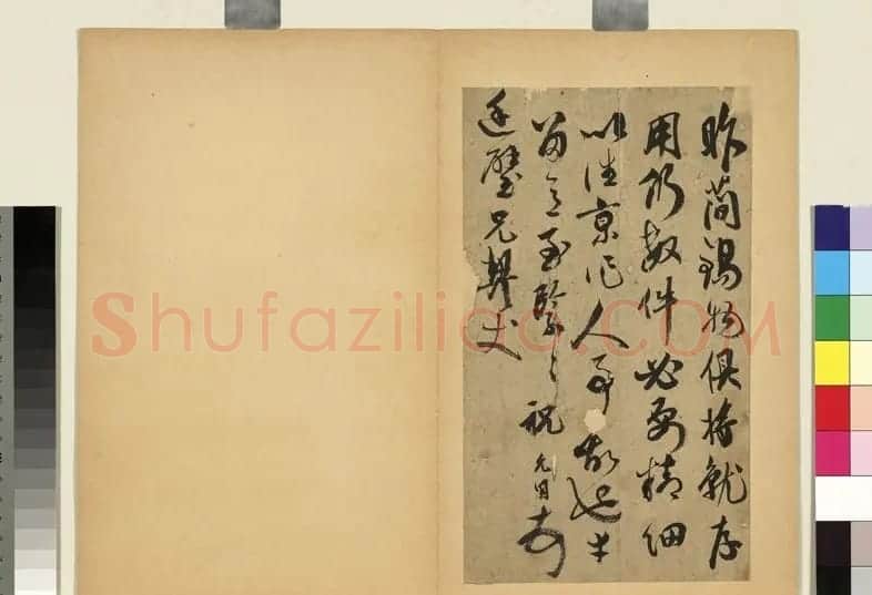 祝枝山书札欣赏《祝允明尺牍六则》册 | 名家书法作品赏析