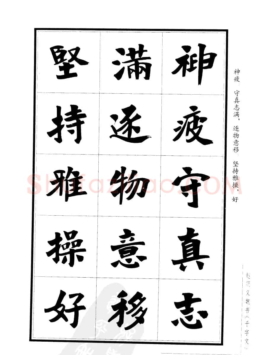 赵顺义魏书字帖欣赏《千字文》 | 软笔楷书字帖