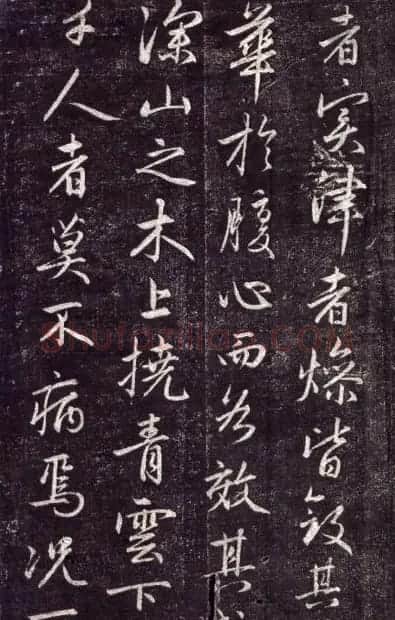 张耒书法《送秦少章序》拓本 | 书法碑帖