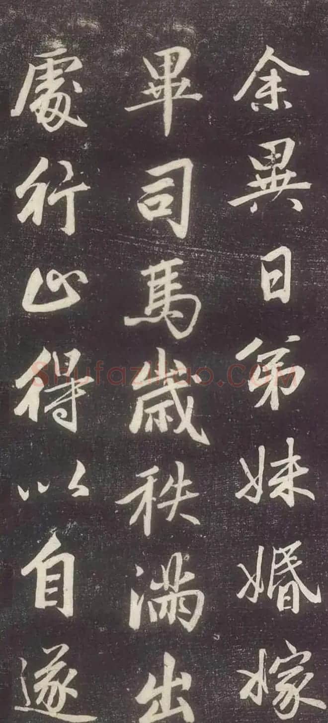 赵孟頫书法《赵文敏庐山草堂记》 | 书法名家作品鉴赏