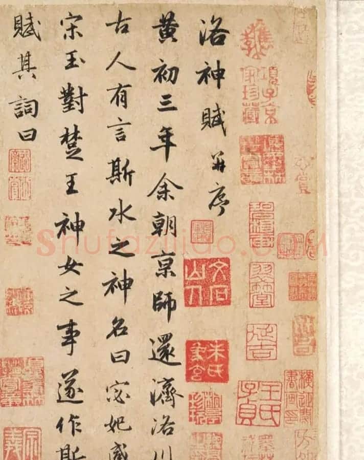 赵孟頫44岁书洛神赋卷(美国藏) | 名家书法作品精选