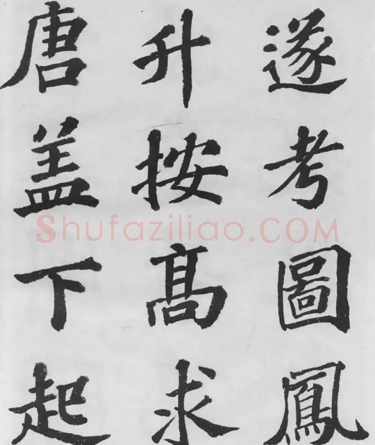著名书法家沙孟海临苏轼三帖 | 软笔书法作品