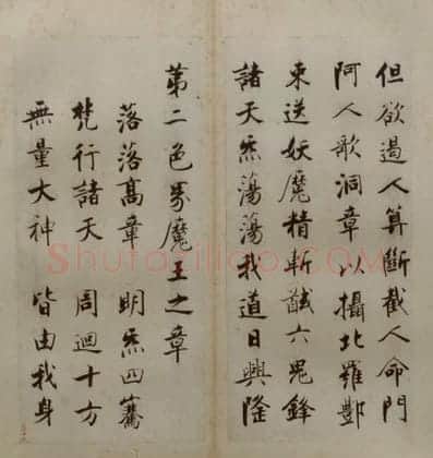 张即之楷书度人经册 | 故宫书法类藏品