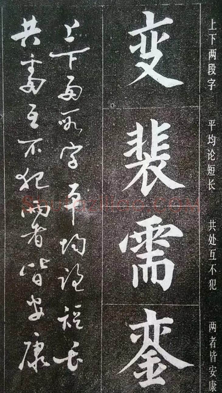 赵玉亭楷书行书大字帖--书法秘诀百首 | 软笔行书字帖