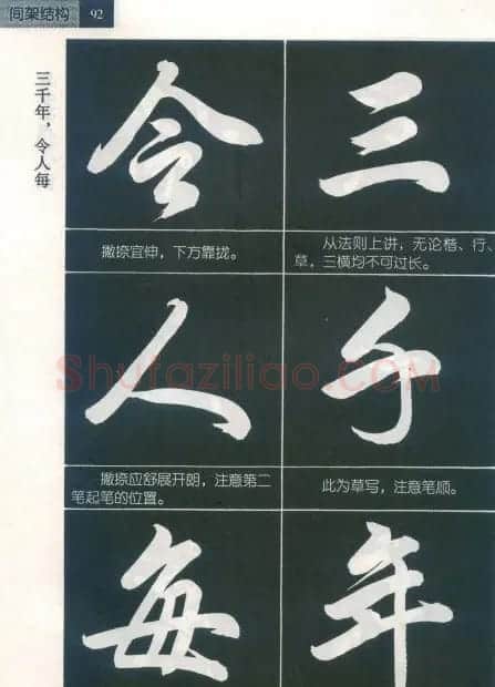 田英章字帖欣赏《毛笔行书笔法教程》2 | 软笔行书字帖