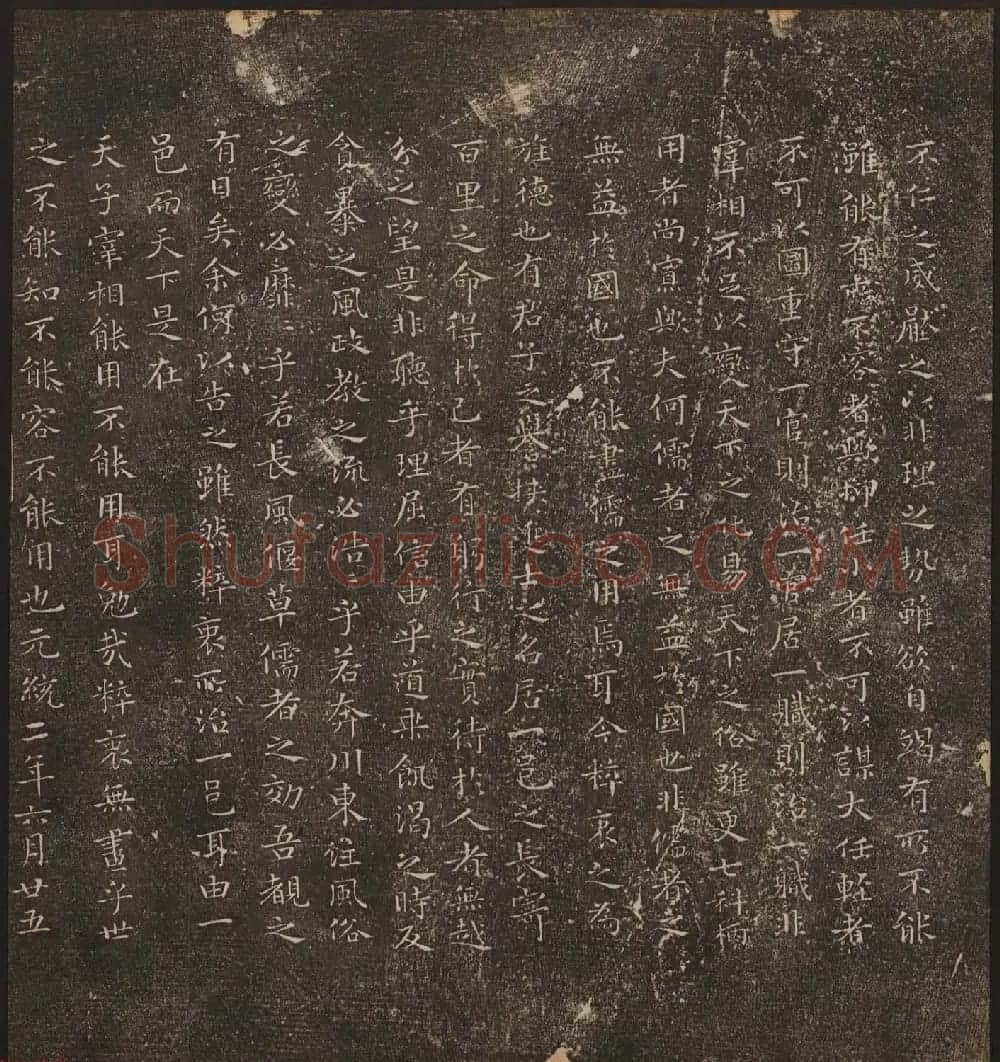 文徵明辑《停云馆帖》元名人书卷第九 | 书法碑帖