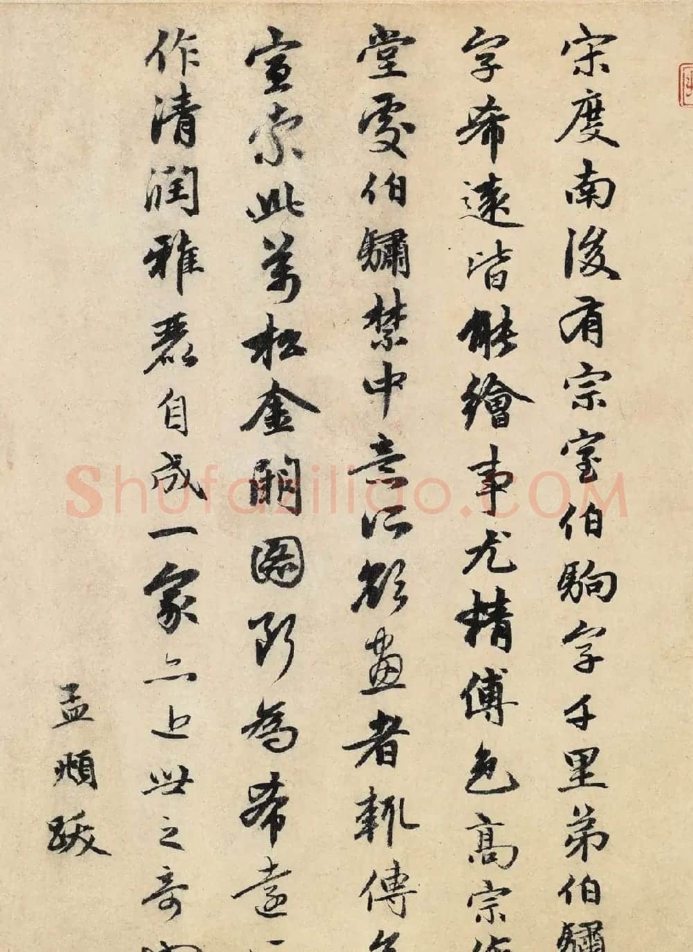 元代赵孟頫行书跋万松金阙图卷 | 名家书法作品精选