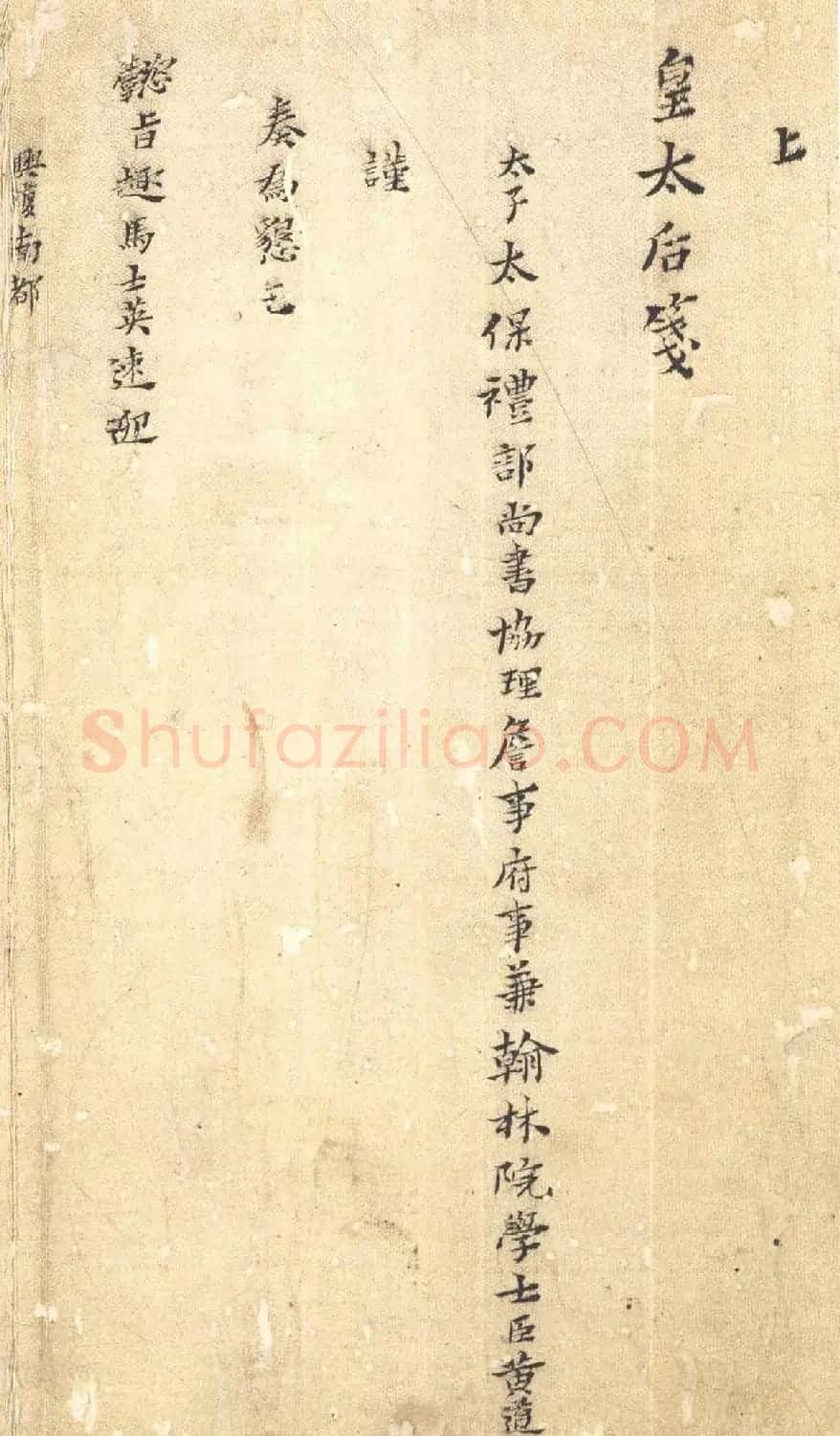 黄道周小楷讨贼檄草及上书册 | 书法名家作品鉴赏