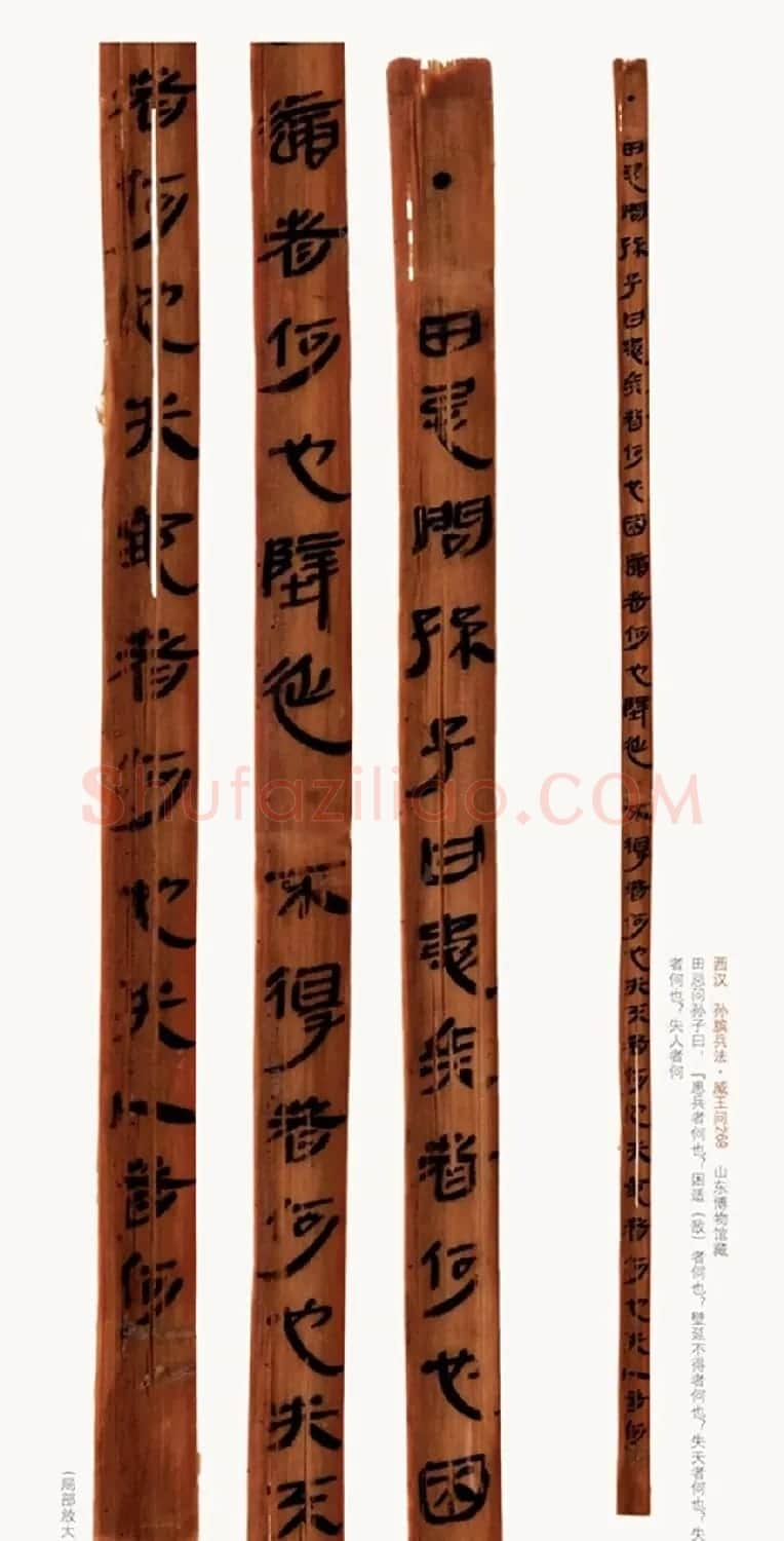 汉简墨书《银雀山汉墓竹简》彩色图版 | 书法作品精选