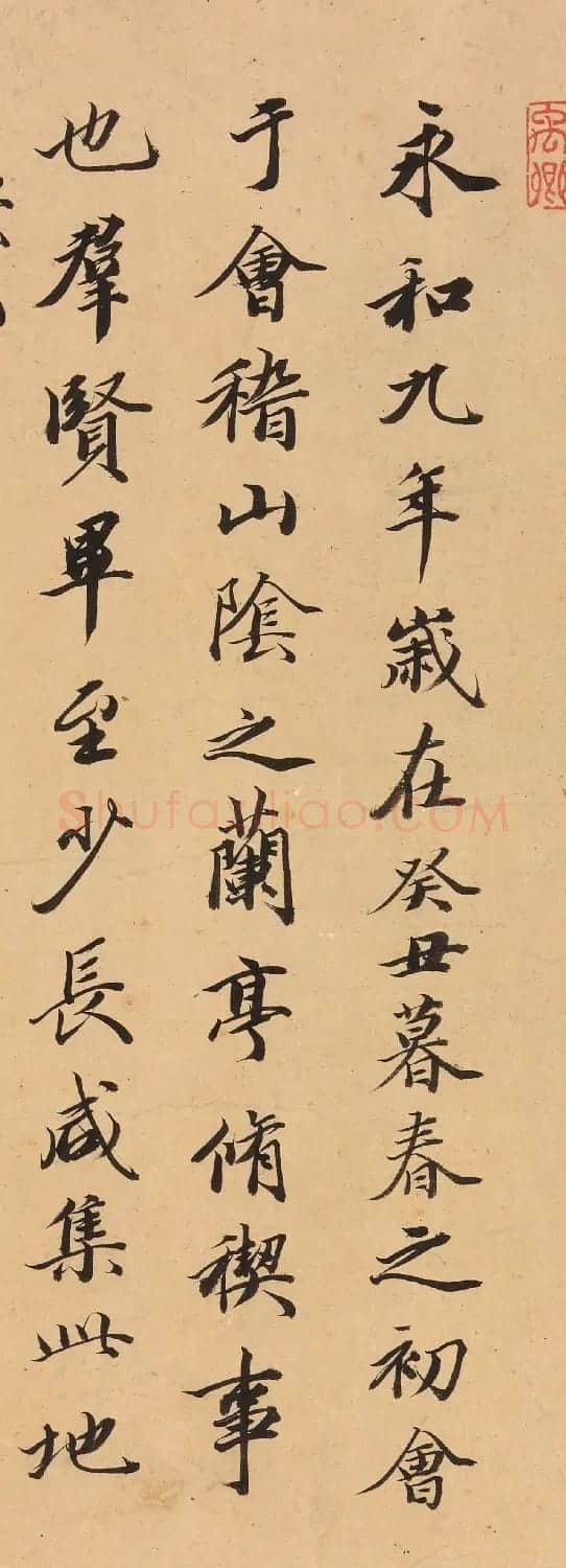 “淡墨翰林”王文治临兰亭序 | 兰亭集序