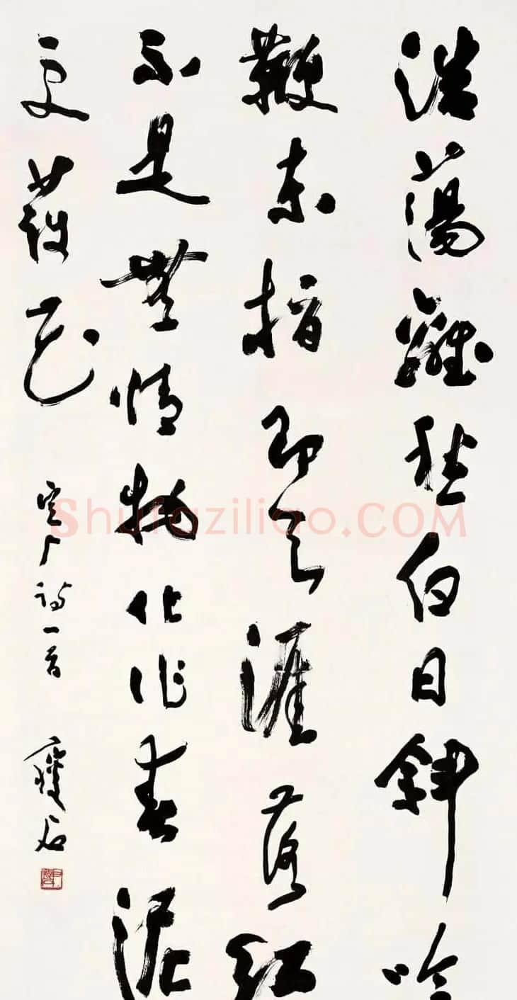尹瘦石行草书法作品欣赏 | 软笔书法作品