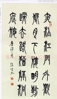 中国现代书法艺术欣赏 | 毛笔书法作品