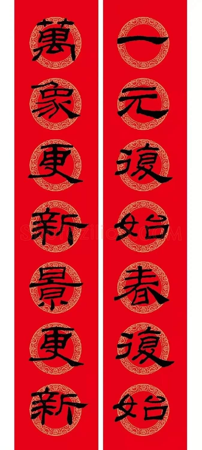隶书春联:乙瑛碑集字新年对联 | 名家书法作品精选