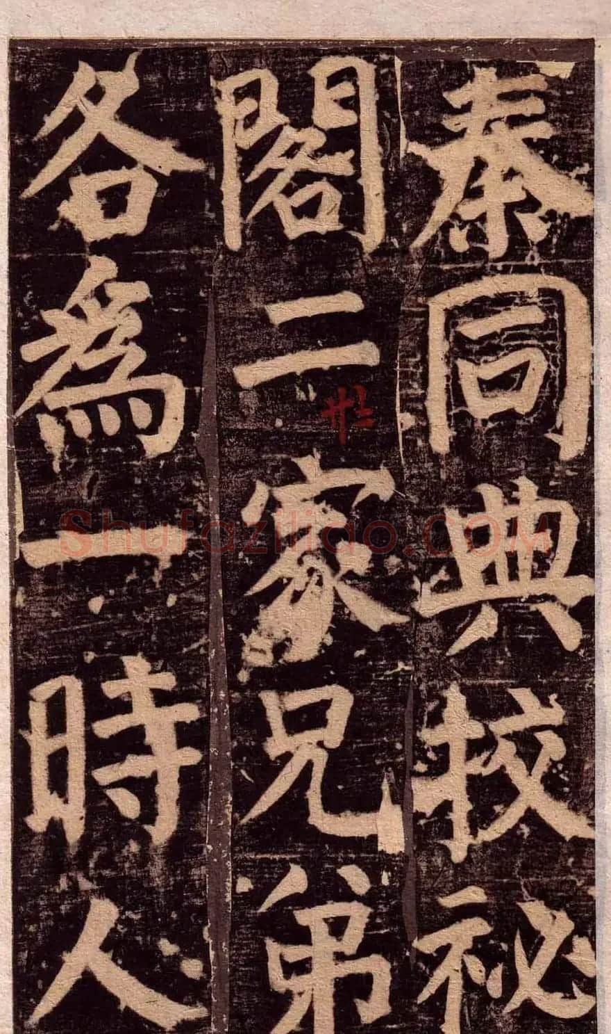 颜真卿楷书欣赏《颜氏家庙碑》旧拓本 | 名家书法作品赏析