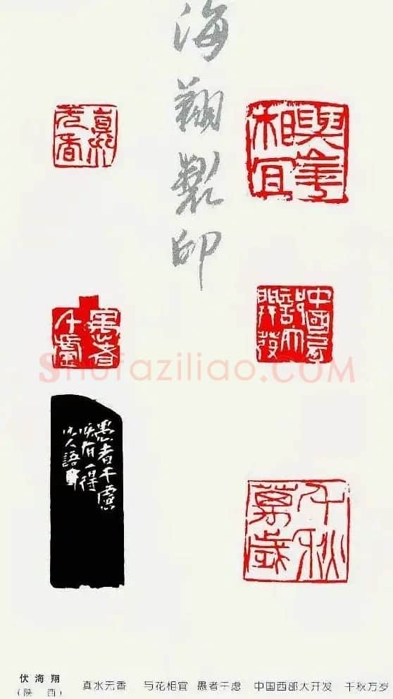 中国当代著名篆刻家作品邀请展作品集 | 软笔书法作品