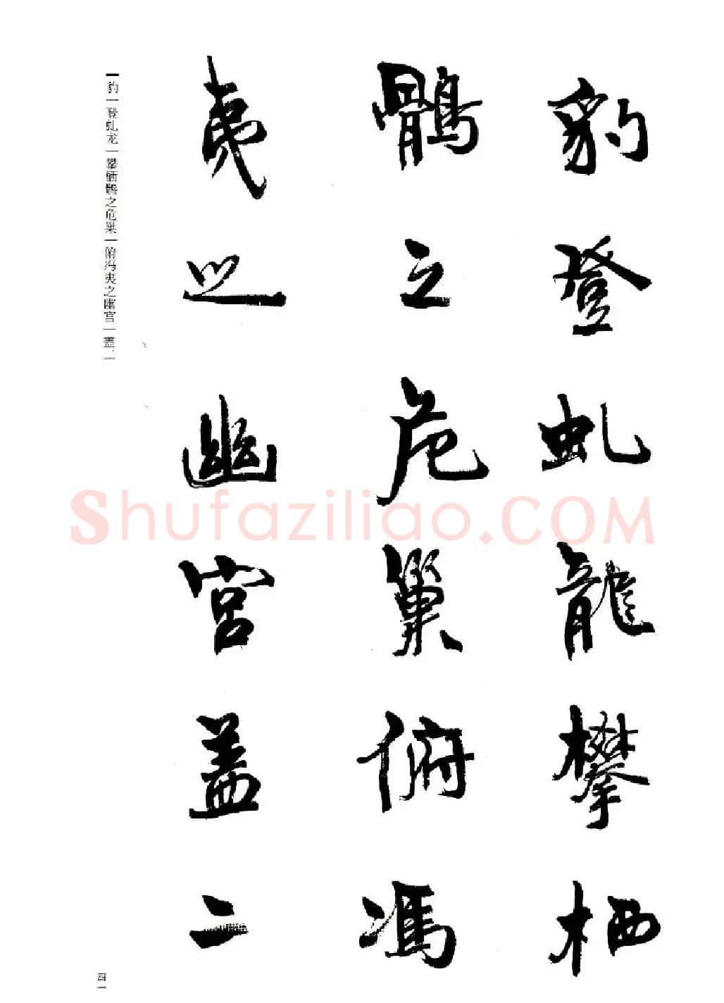周慧珺书法字帖《前后赤壁赋》 | 毛笔行书字帖